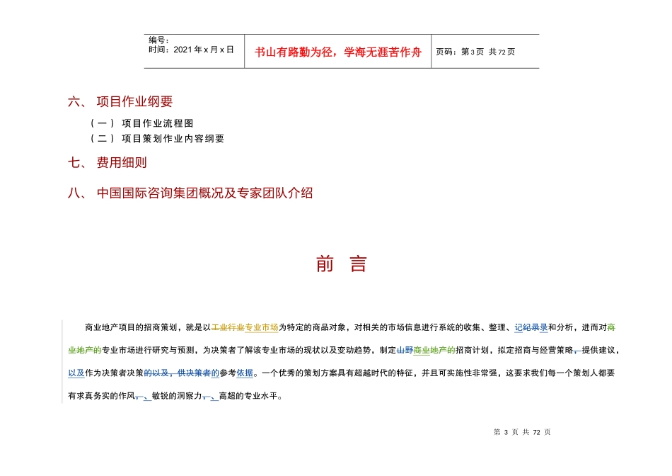 某市农贸城招商策划大纲_第3页