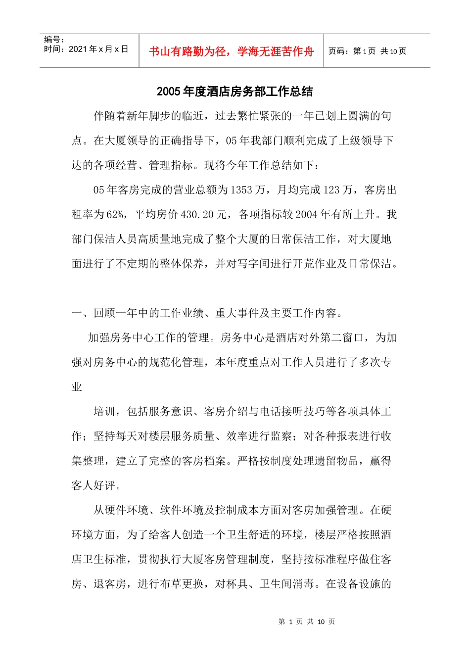 某年度酒店房务部工作总结_第1页