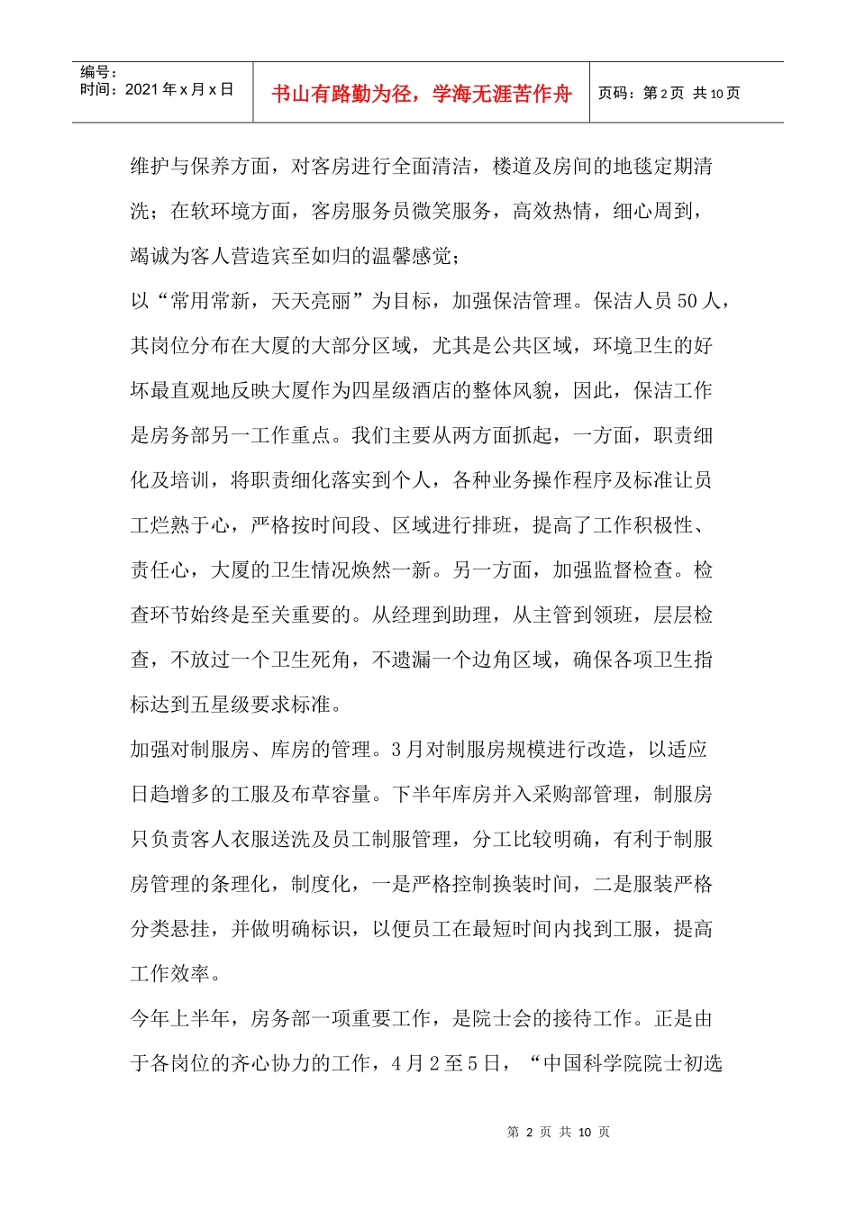 某年度酒店房务部工作总结_第2页