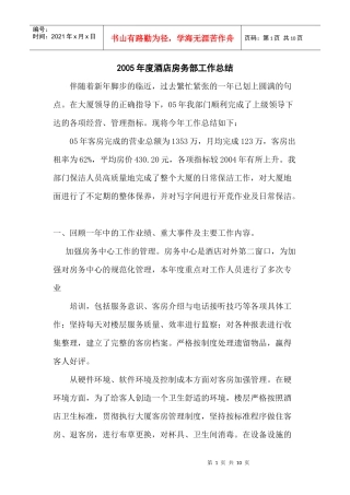 某年度酒店房务部工作总结