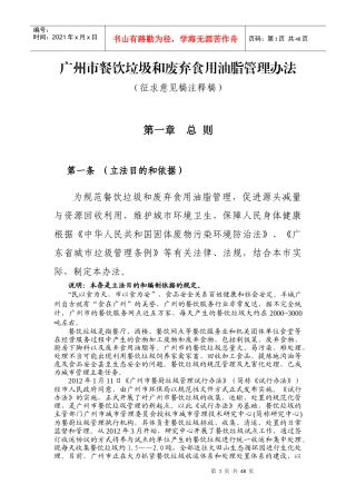 某市餐饮垃圾和废弃食用油脂管理办法