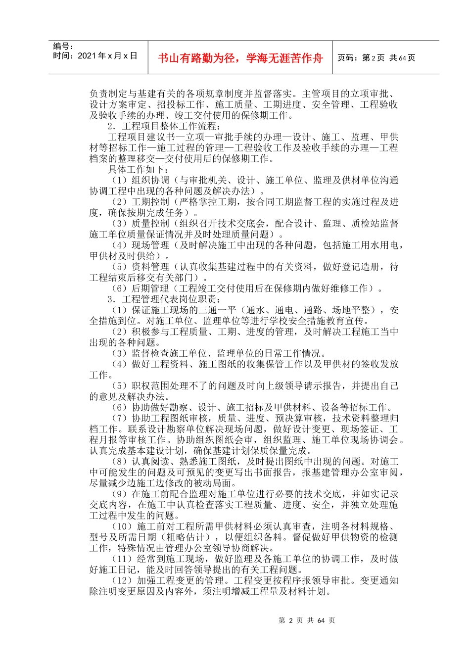 某学校后勤工作管理标准_第2页