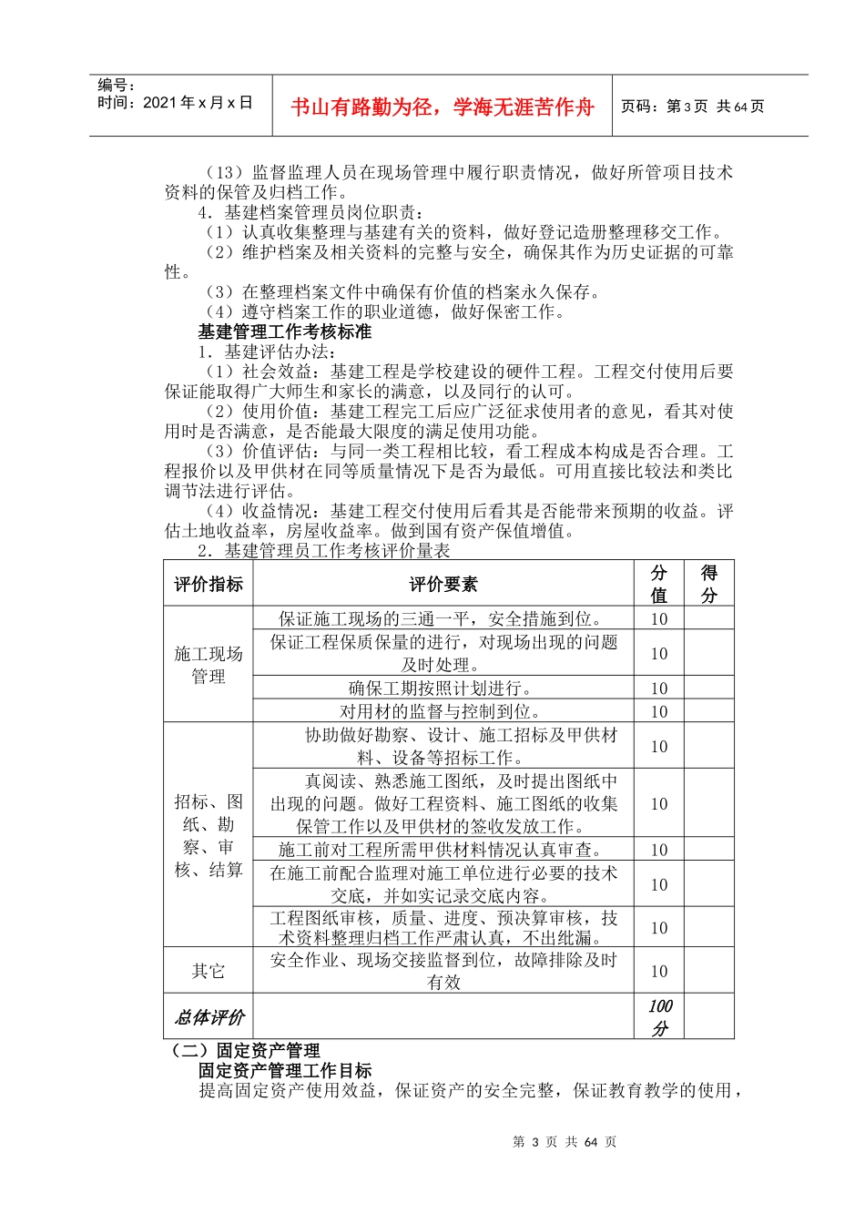 某学校后勤工作管理标准_第3页