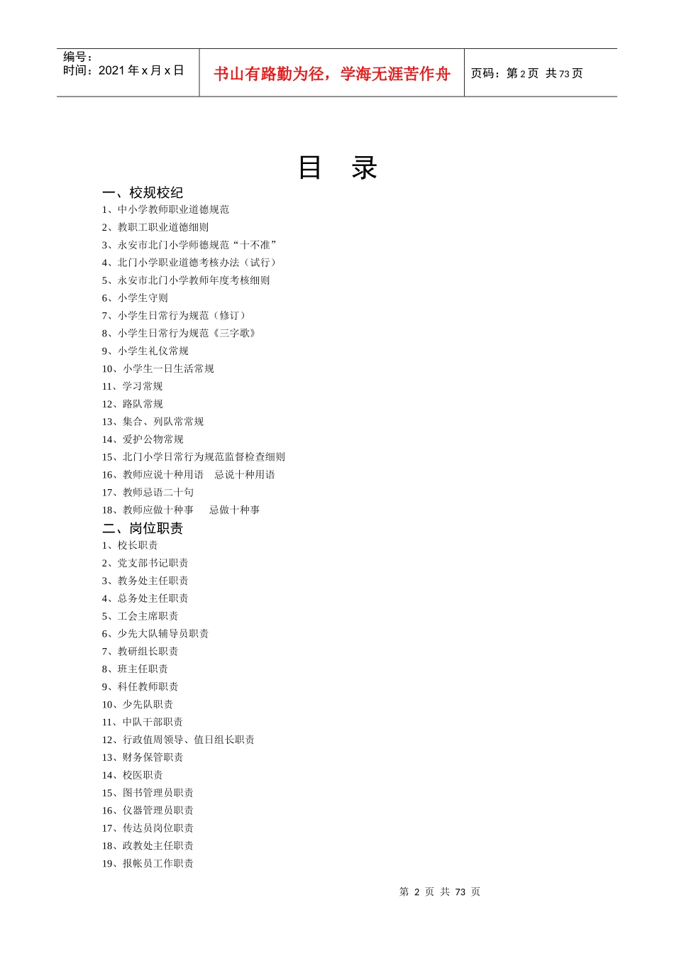 某小学校规章制度汇编_第2页