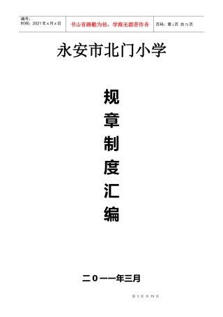 某小学校规章制度汇编
