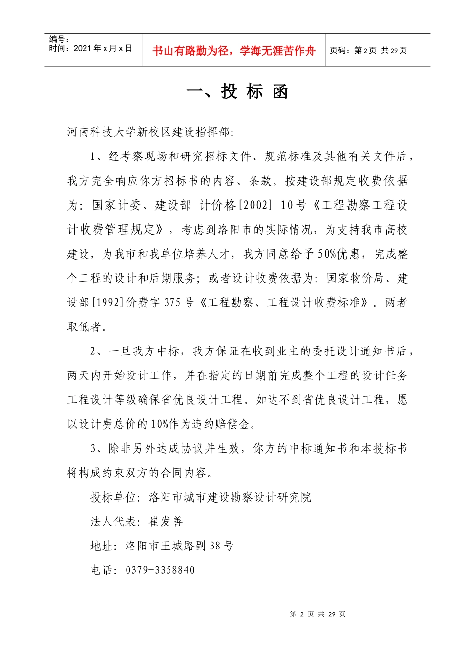 某大学新校区基础设施工程设计投标书_第3页