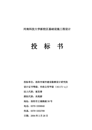 某大学新校区基础设施工程设计投标书