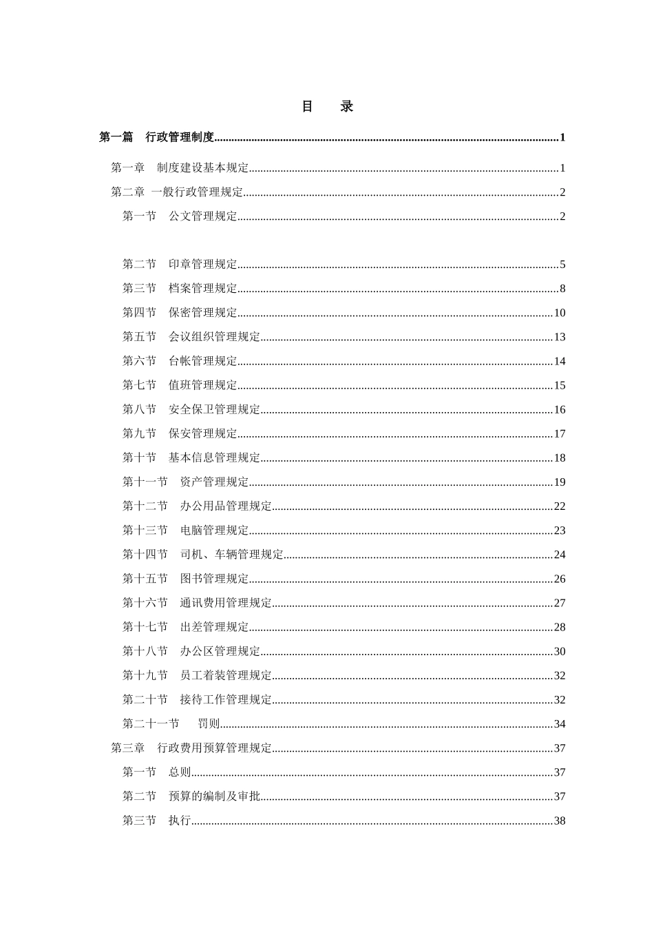 某大型集团公司行政管理制度_第3页