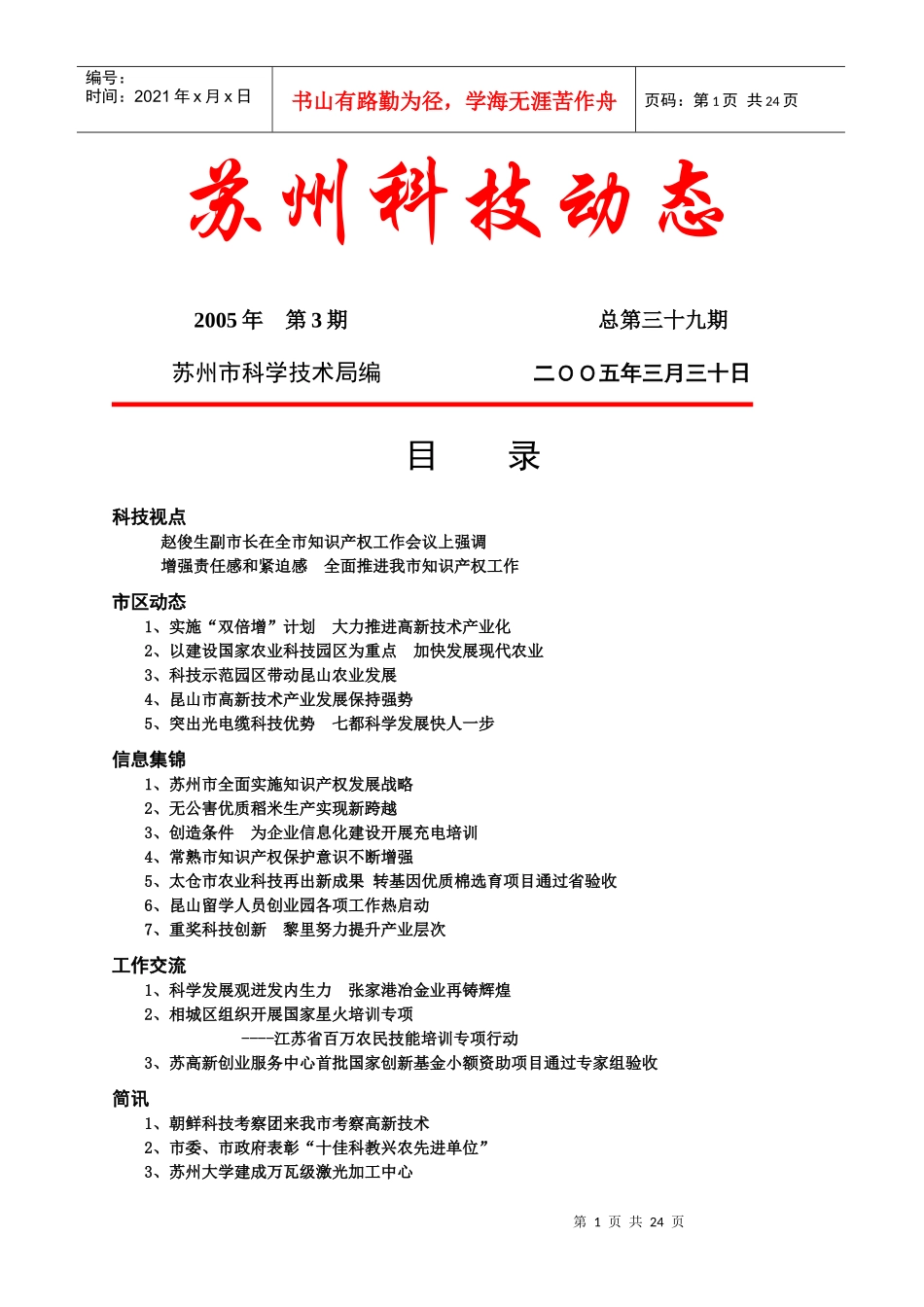 某市科技动态分析报告_第1页