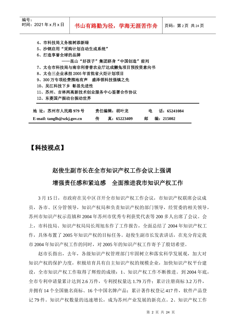 某市科技动态分析报告_第2页