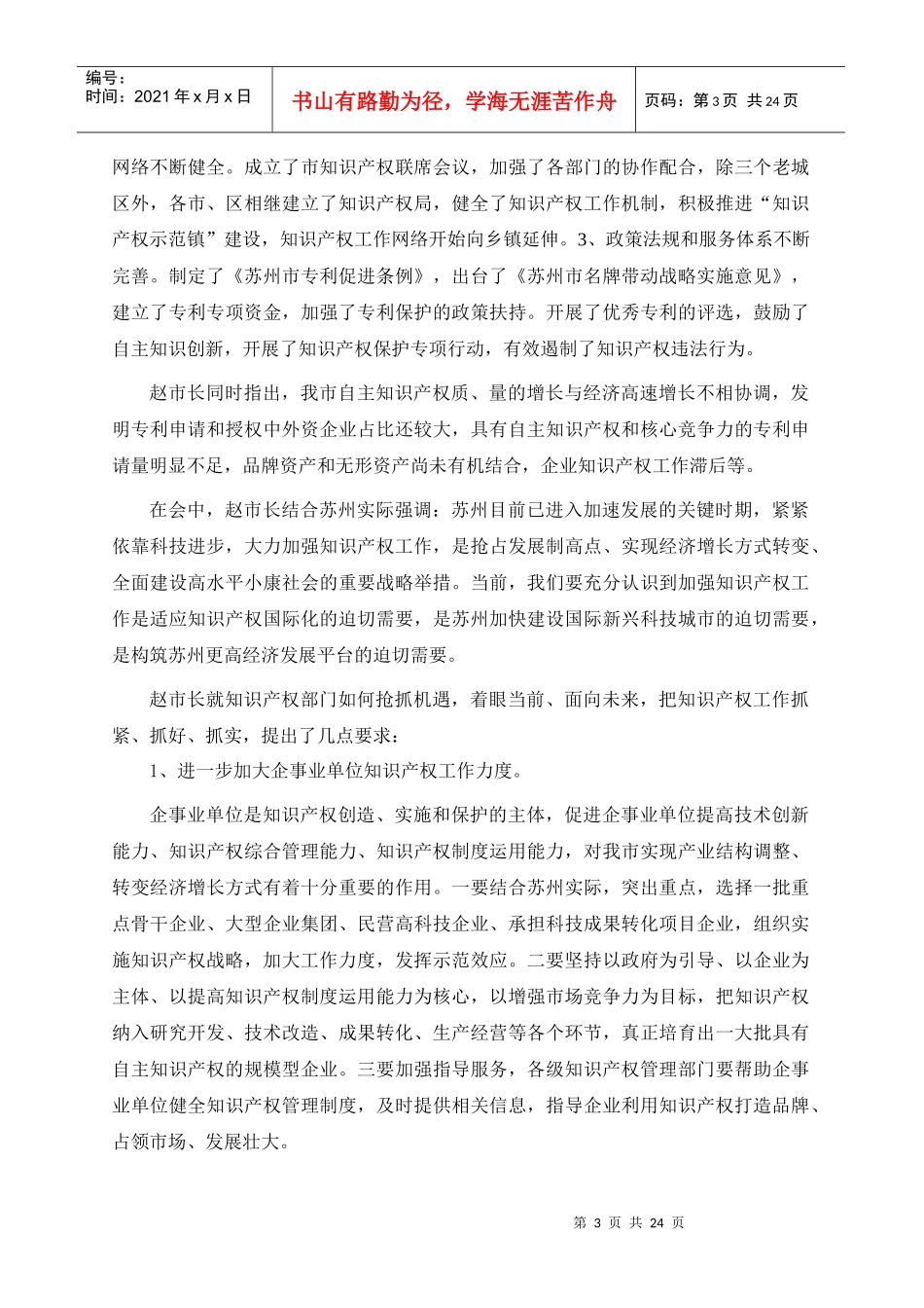 某市科技动态分析报告_第3页