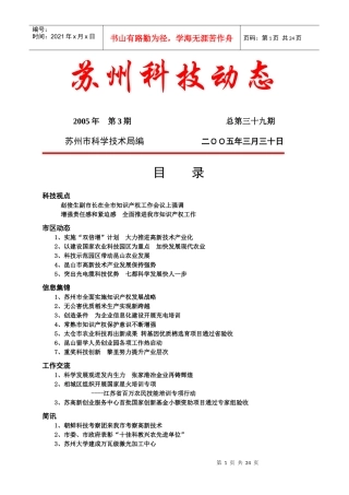 某市科技动态分析报告