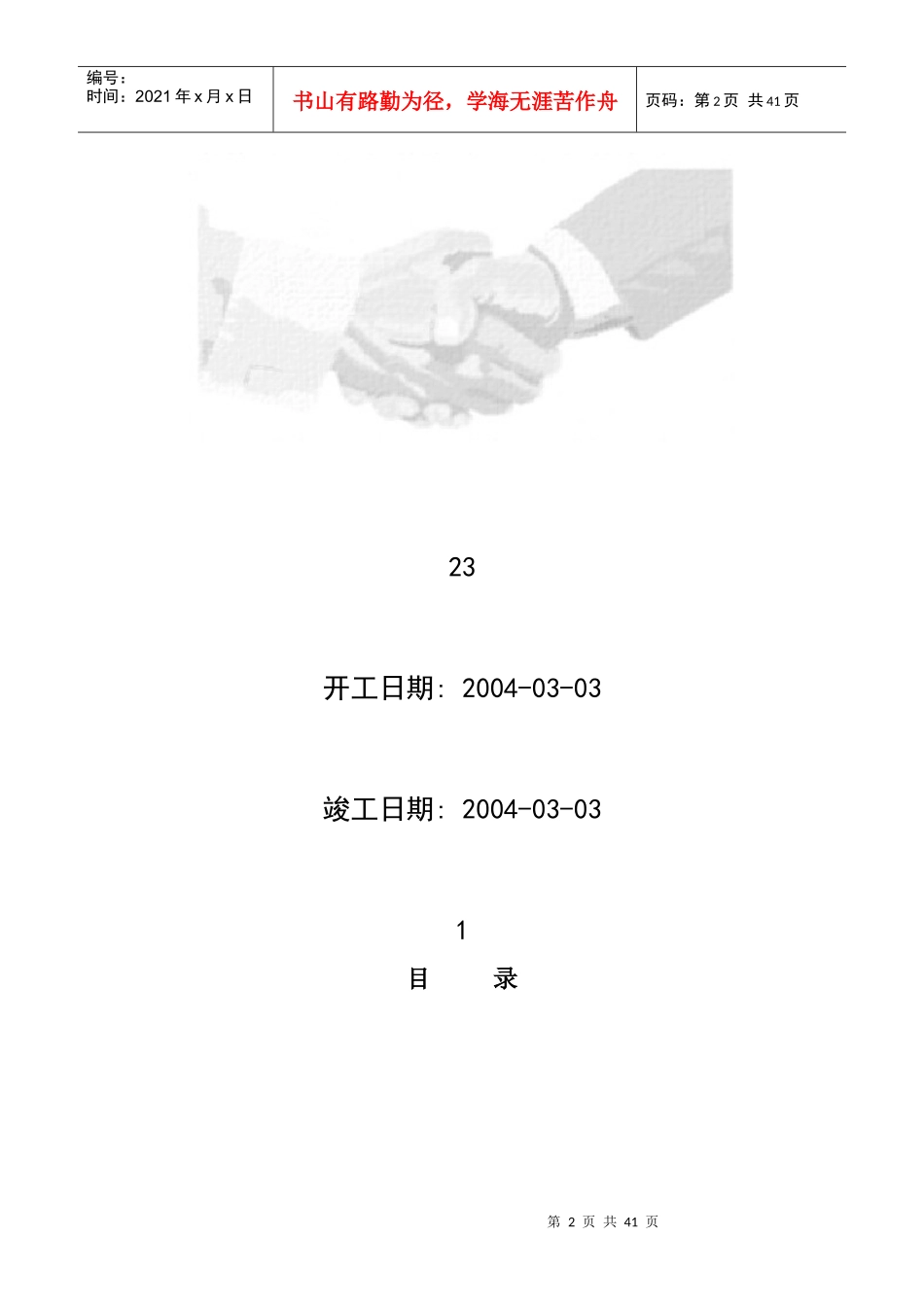 某市东环快速道路施工组织设计78902191_第2页