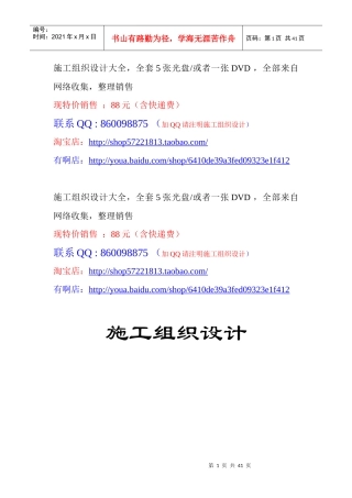 某市东环快速道路施工组织设计78902191