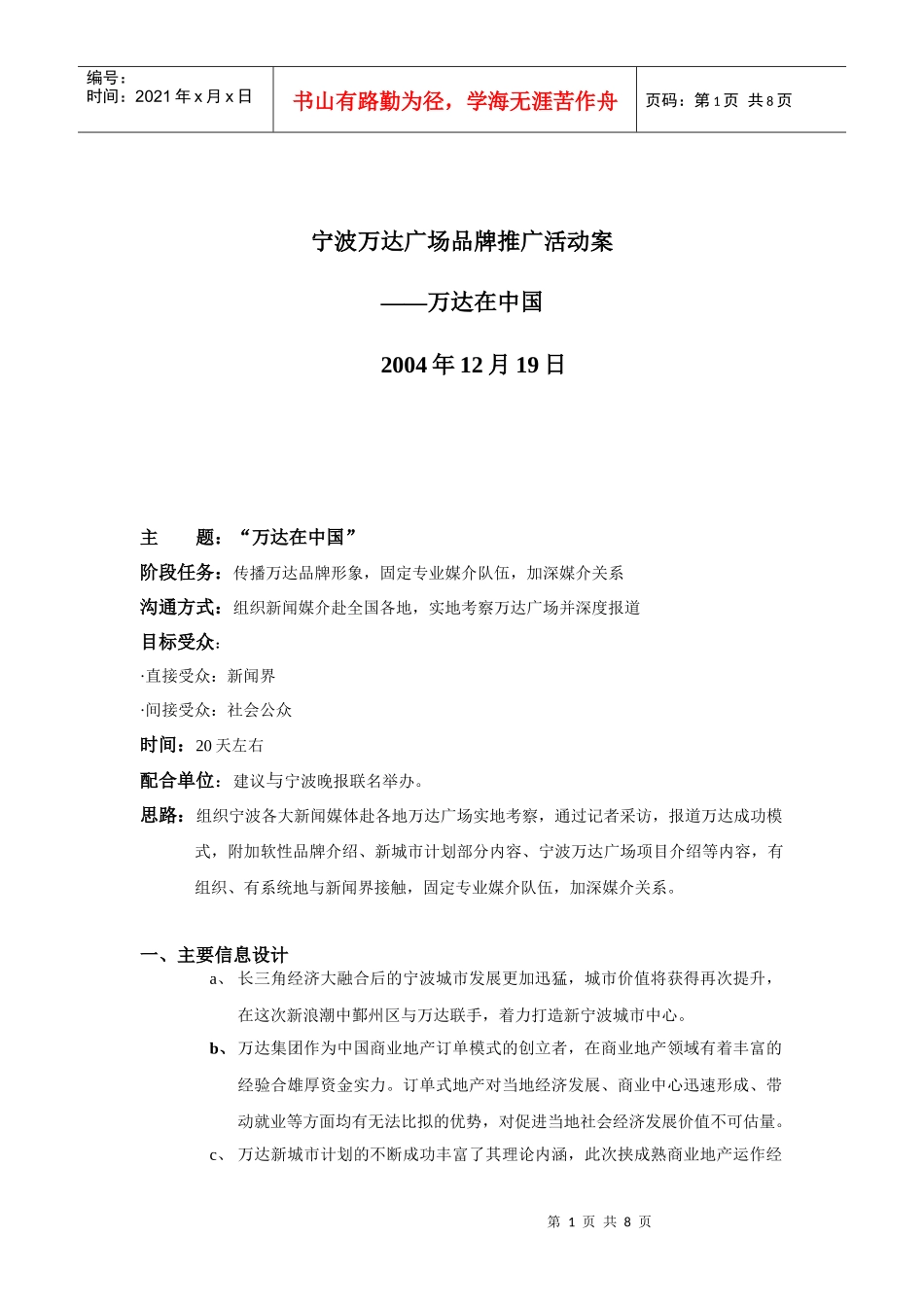 某广场品牌推广活动案_第1页