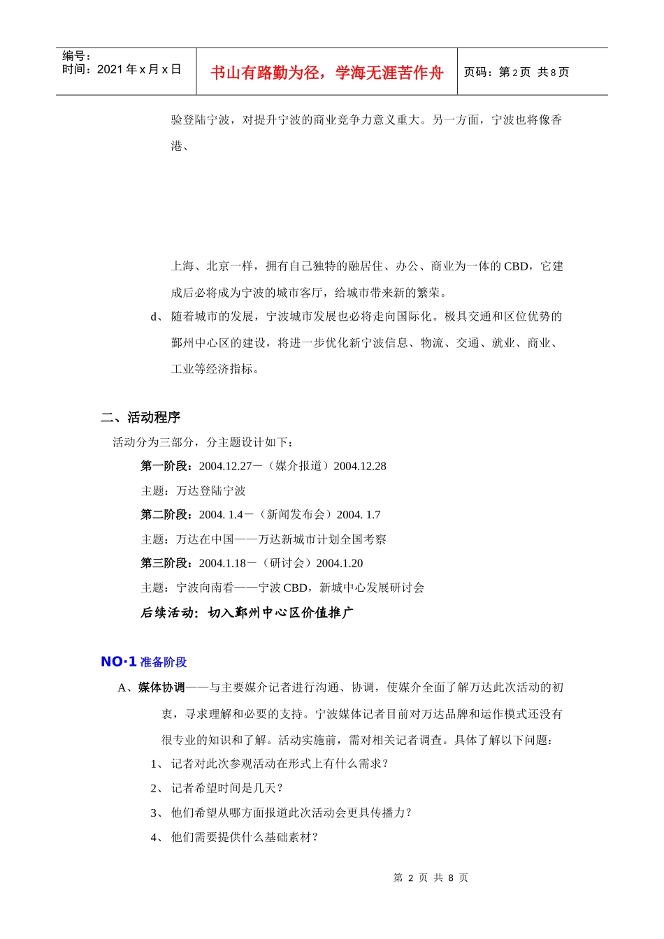 某广场品牌推广活动案_第2页