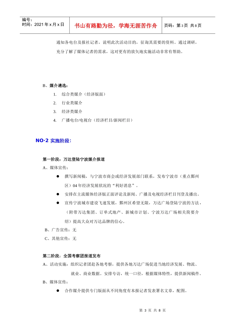 某广场品牌推广活动案_第3页