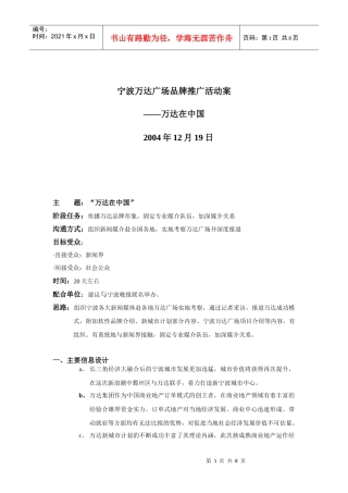 某广场品牌推广活动案