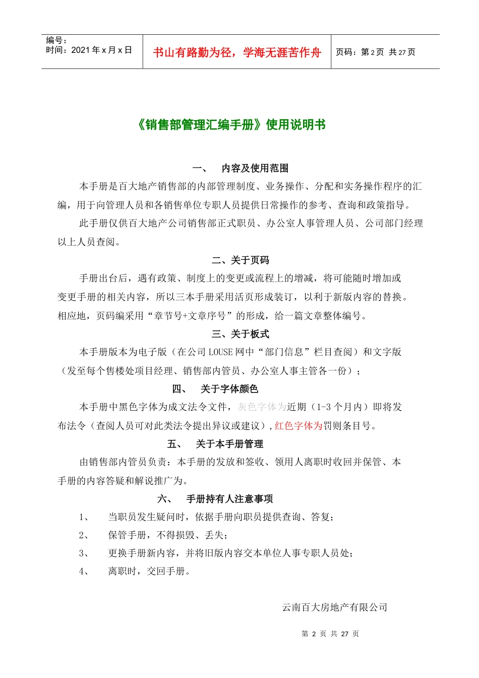某房地产公司销售部管理汇编手册_第2页