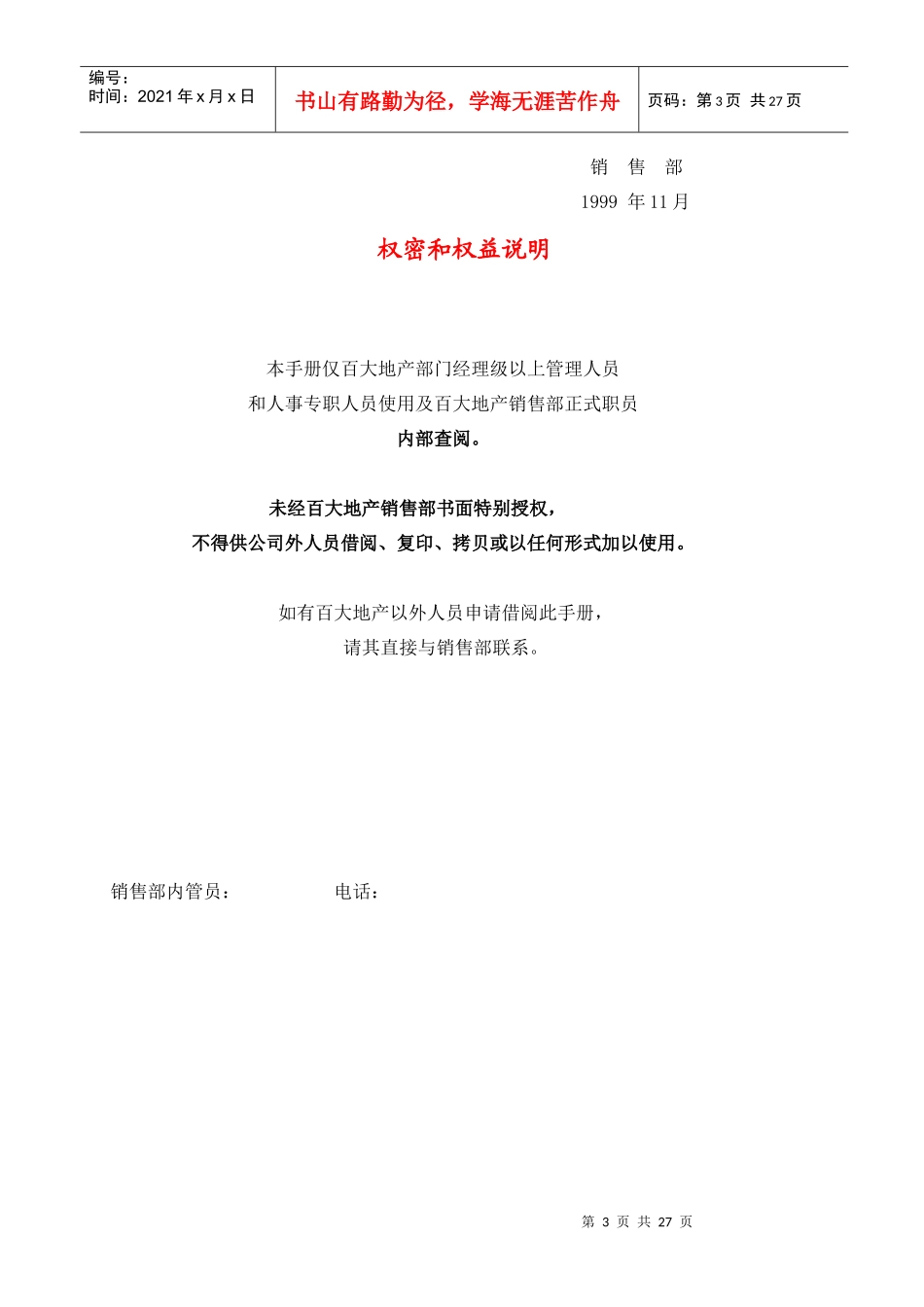 某房地产公司销售部管理汇编手册_第3页