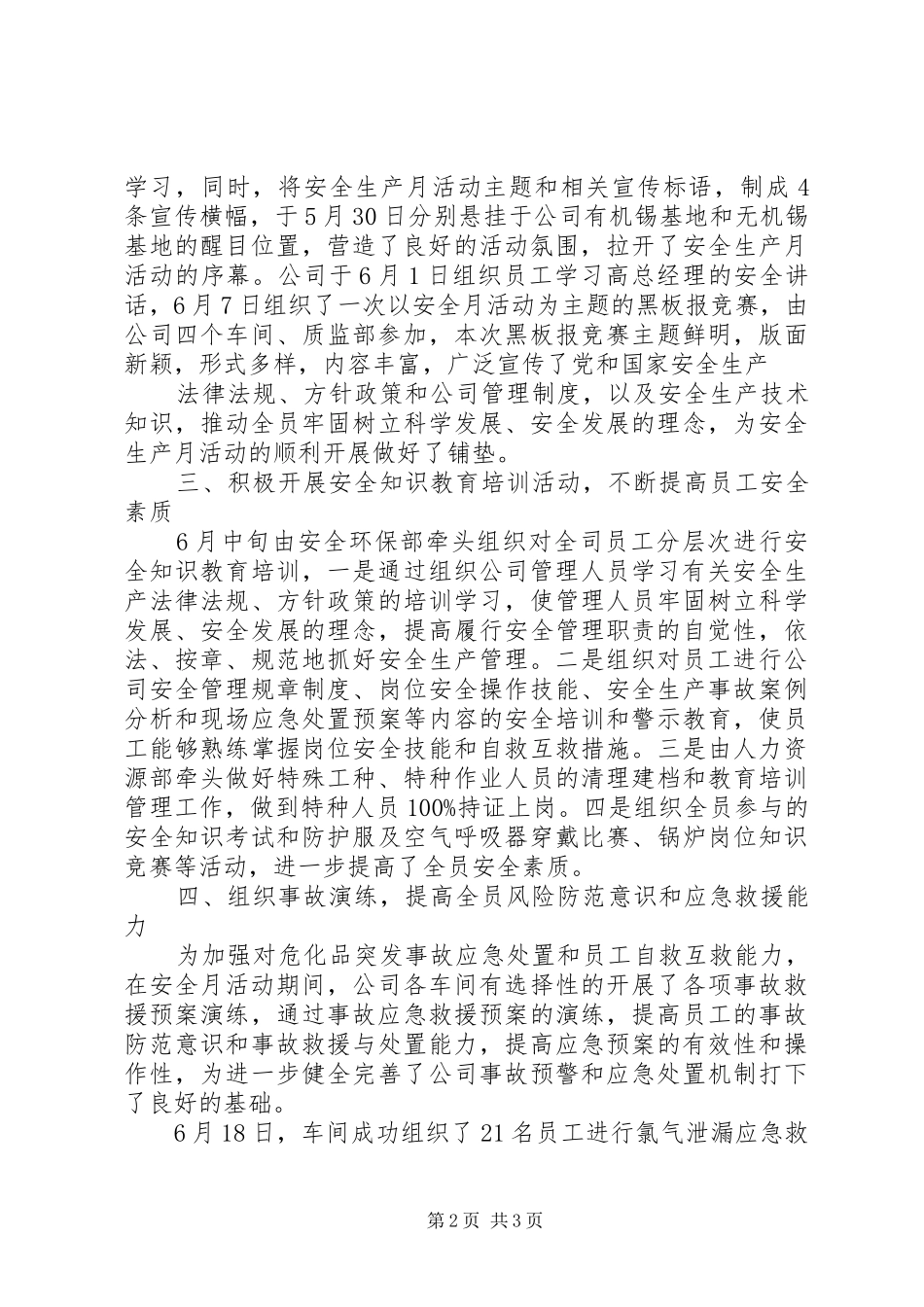 优质收费站安全生产月工作总结_第2页