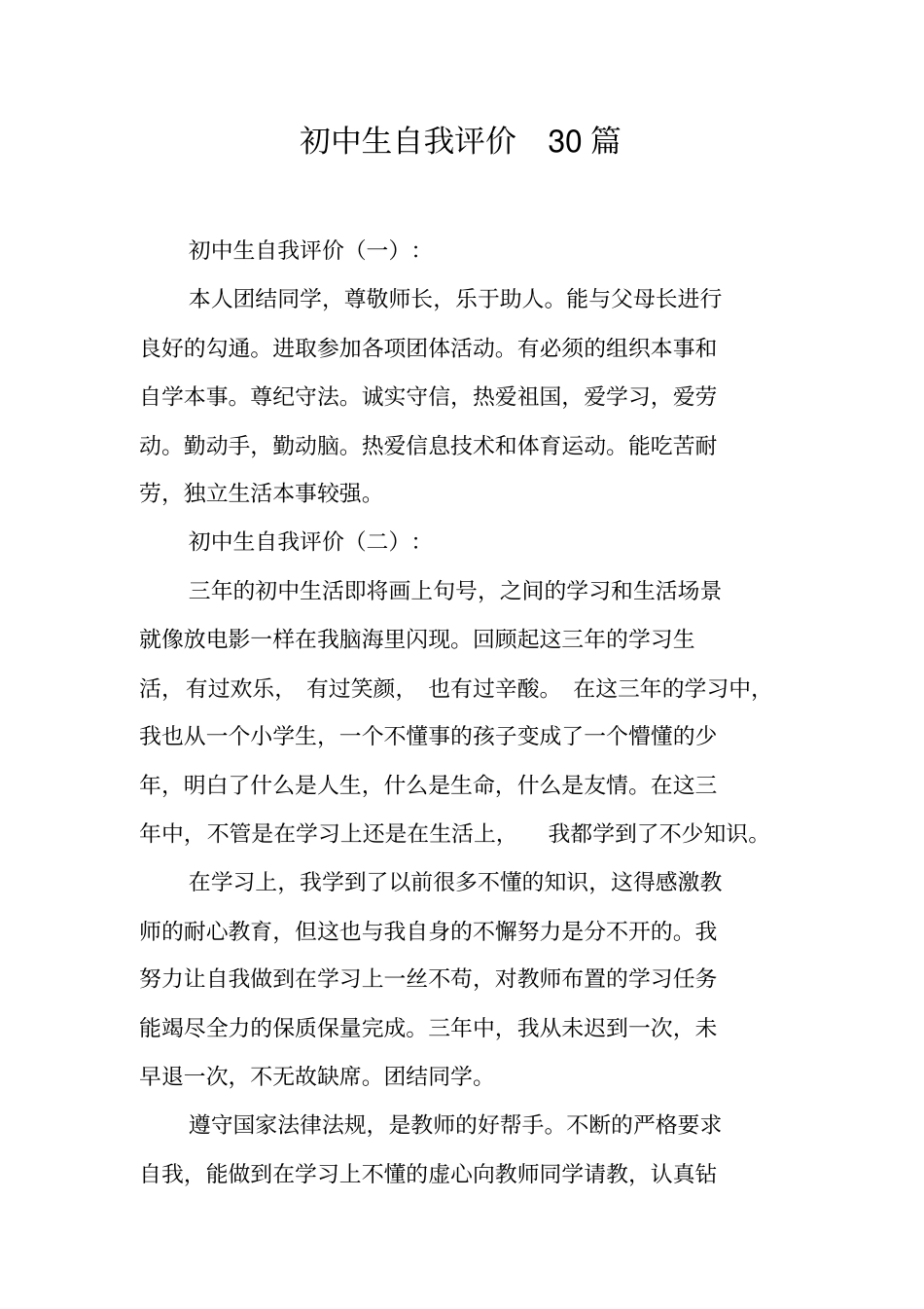 初中生自我评价30篇_第1页