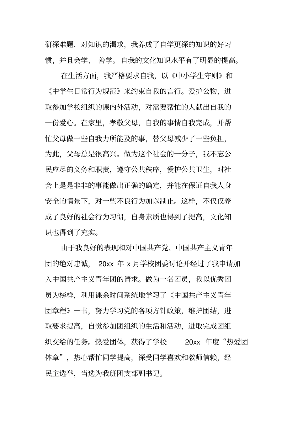 初中生自我评价30篇_第2页