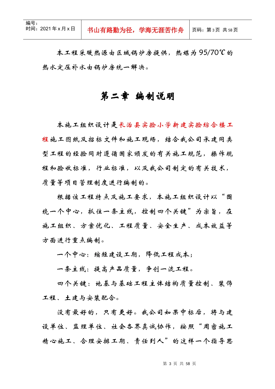 某小学新建实验综合楼工程投标书(DOC 57页)_第3页