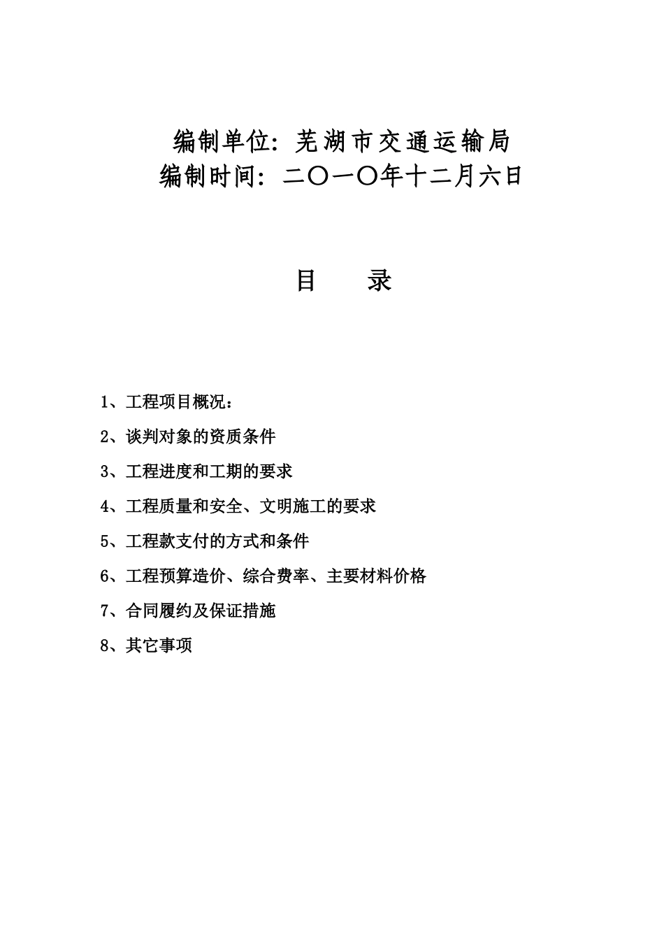 某大桥工程竞争性谈判提纲_第2页