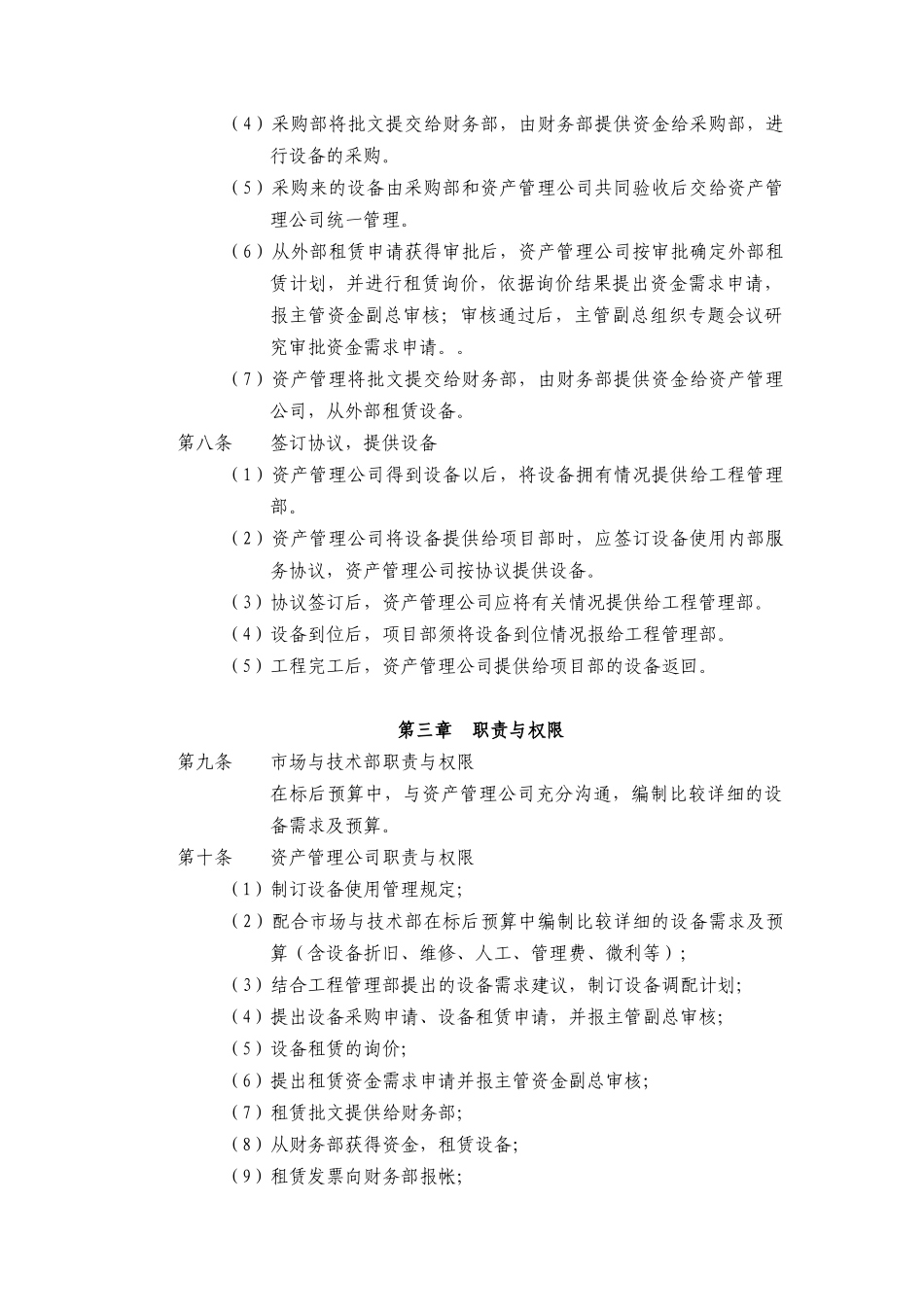 某工程行业设备调配业务流程管理方案_第2页