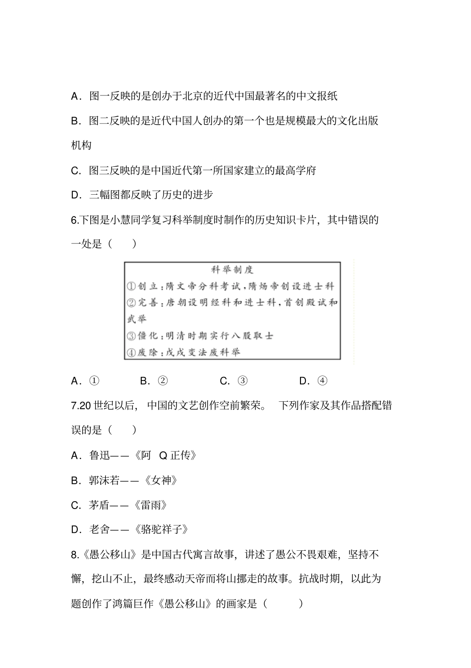 人教版八年级历史上册第八单元单元综合检测(有答案)_第3页