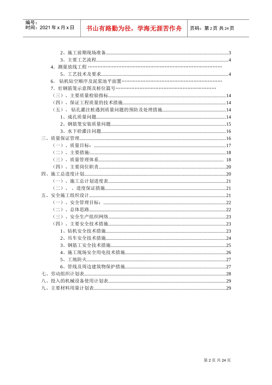 某建设项目钻孔灌注桩施工组织设计(DOC30页)_第2页