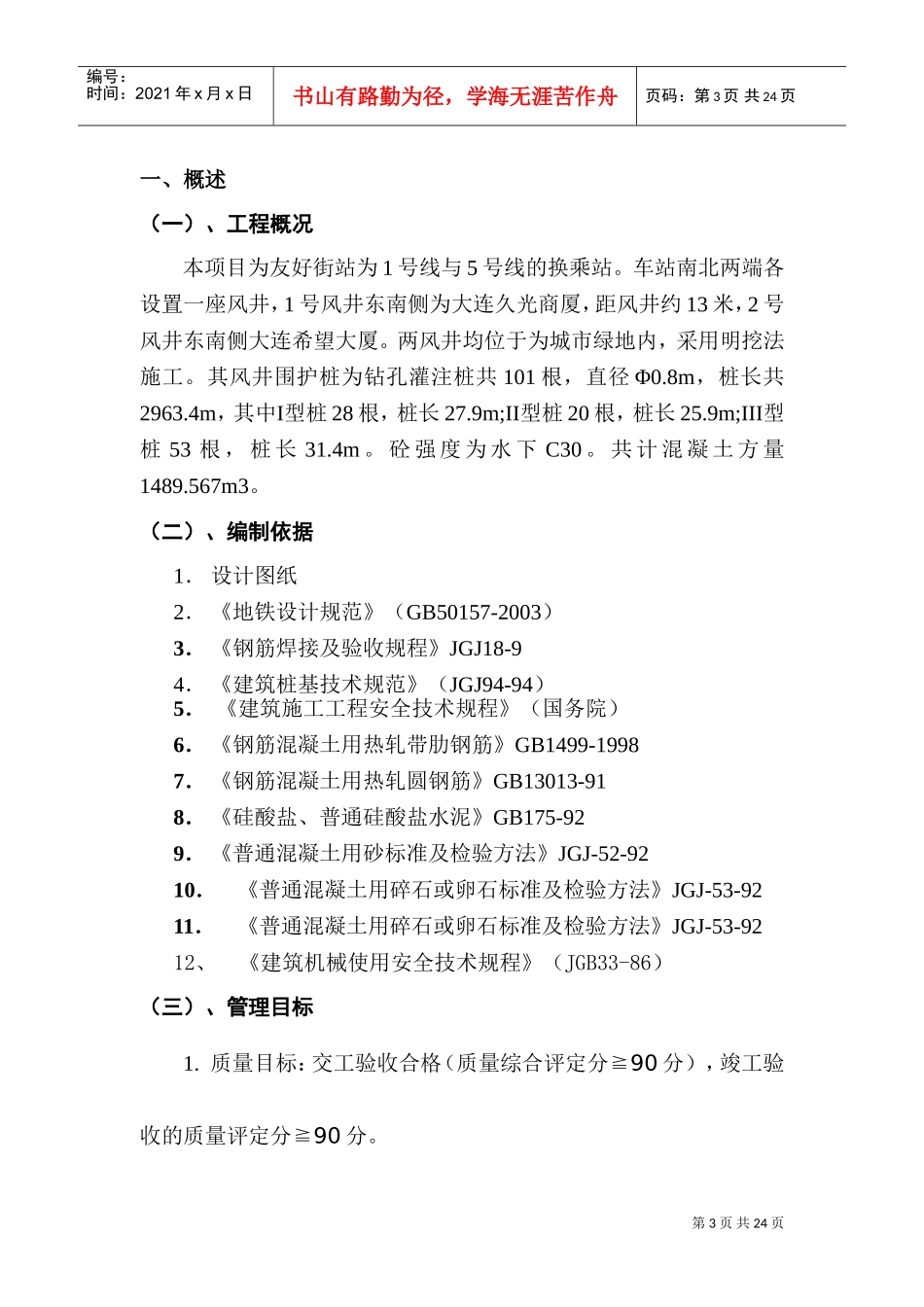 某建设项目钻孔灌注桩施工组织设计(DOC30页)_第3页