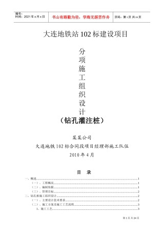 某建设项目钻孔灌注桩施工组织设计(DOC30页)