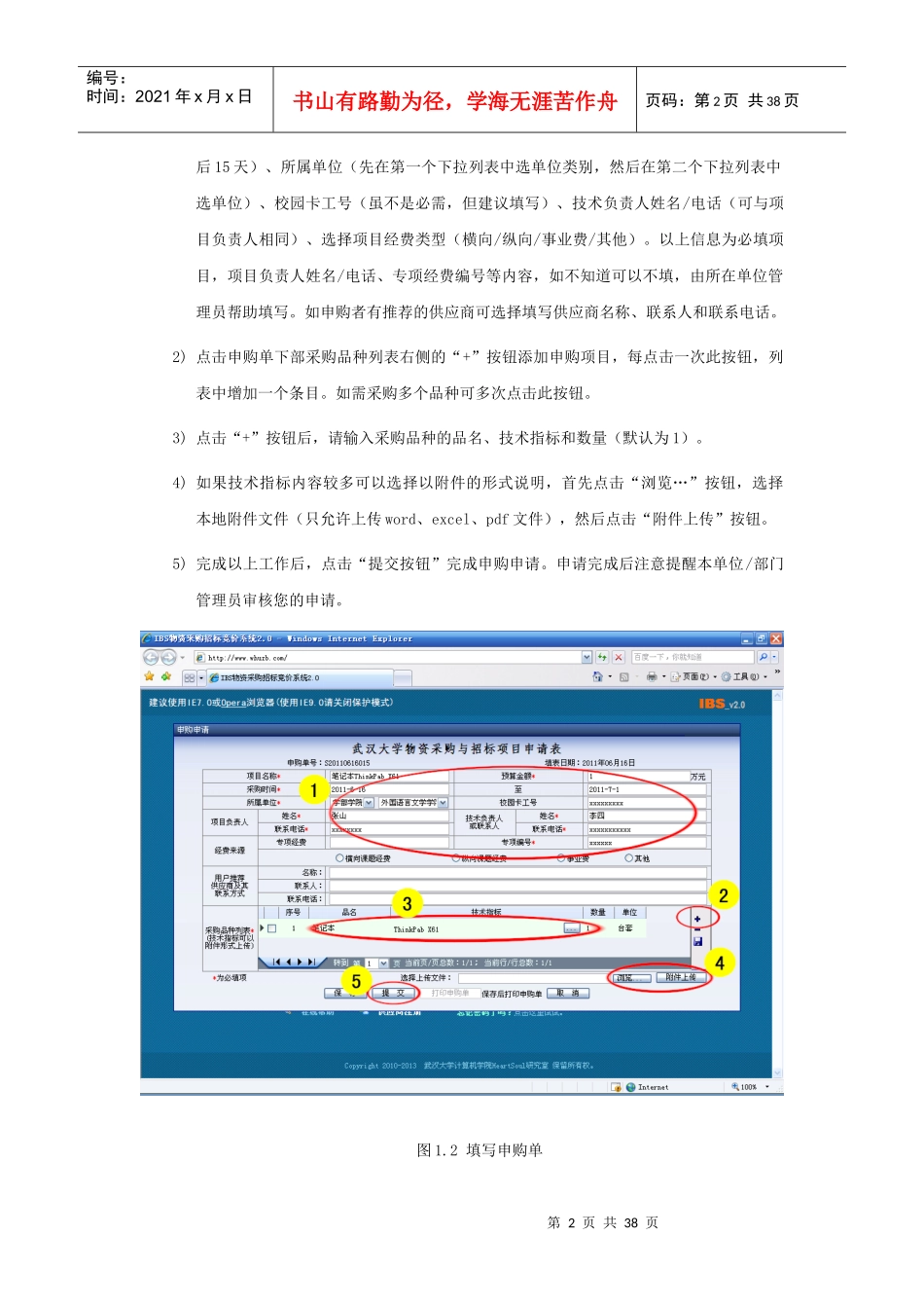 某大学采购招投标系统使用说明书_第2页