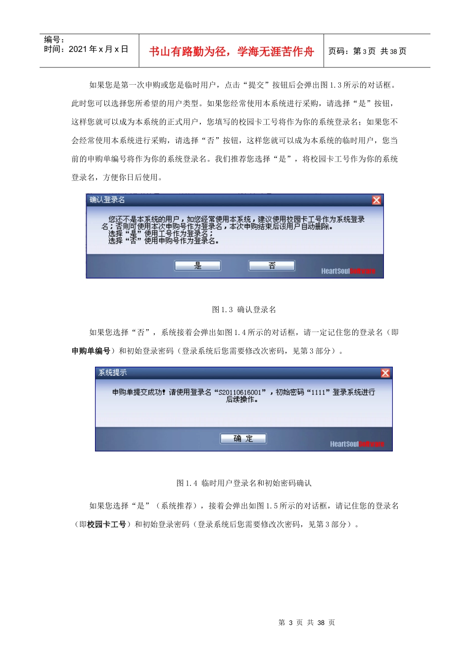 某大学采购招投标系统使用说明书_第3页