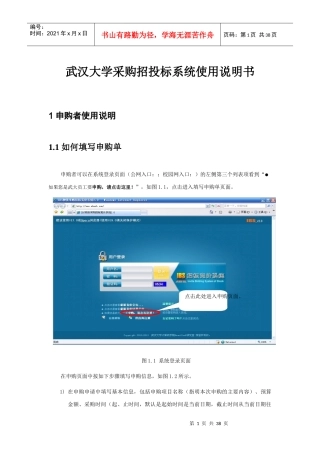 某大学采购招投标系统使用说明书