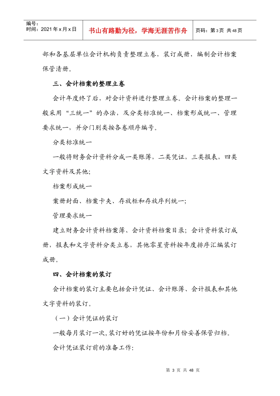 某工程处会计档案管理办法_第3页