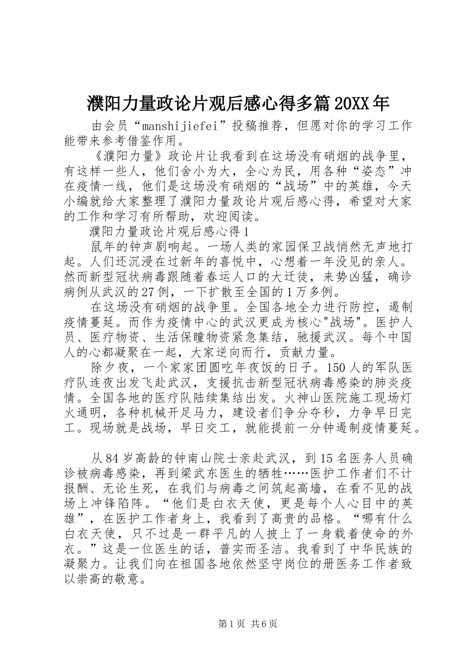濮阳力量政论片观后感心得多篇_第1页