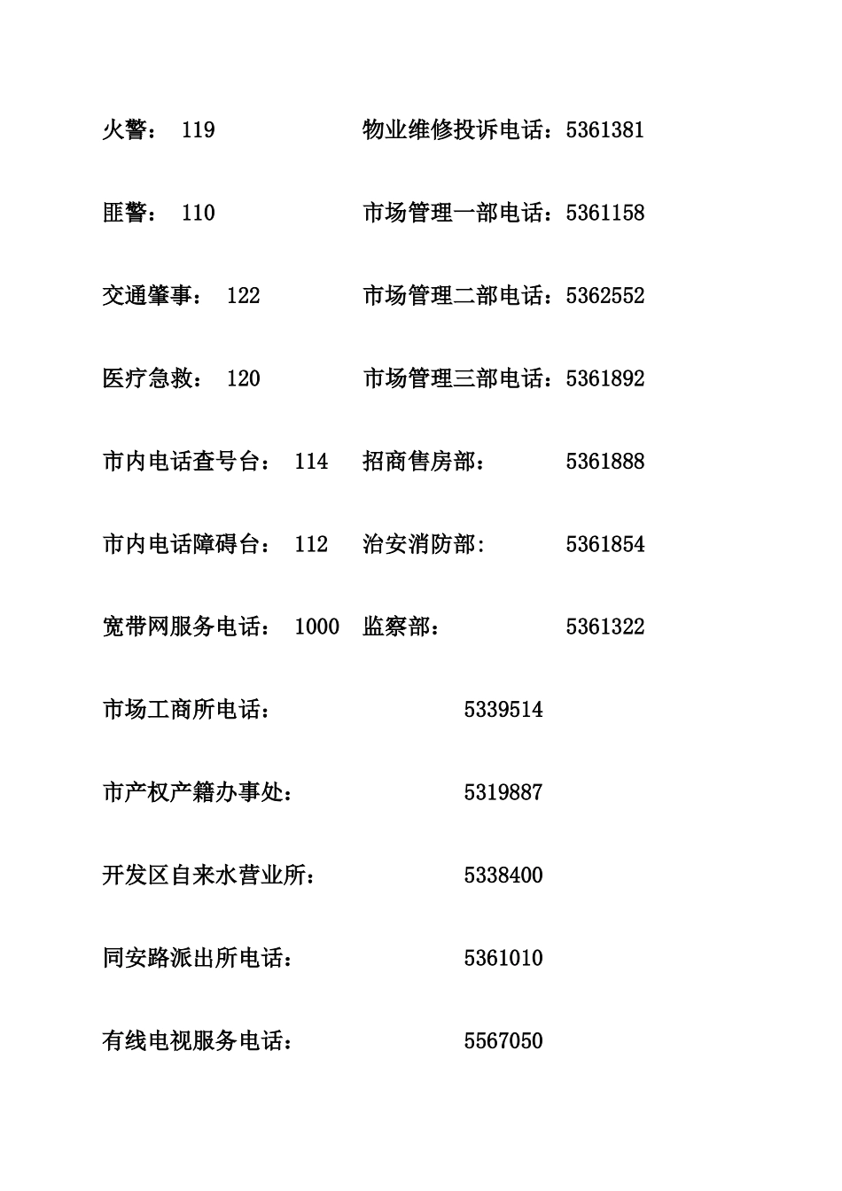 某市场商户经营管理手册_第2页