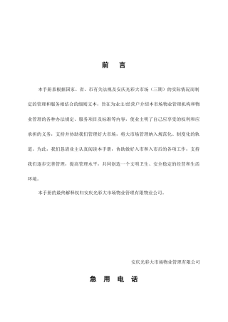 某市场商户经营管理手册