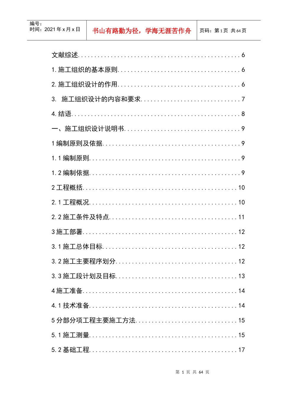某市东胜办公楼施工组织设计_第2页