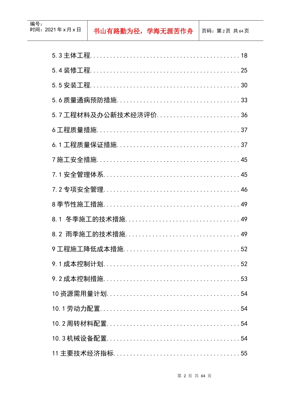 某市东胜办公楼施工组织设计_第3页