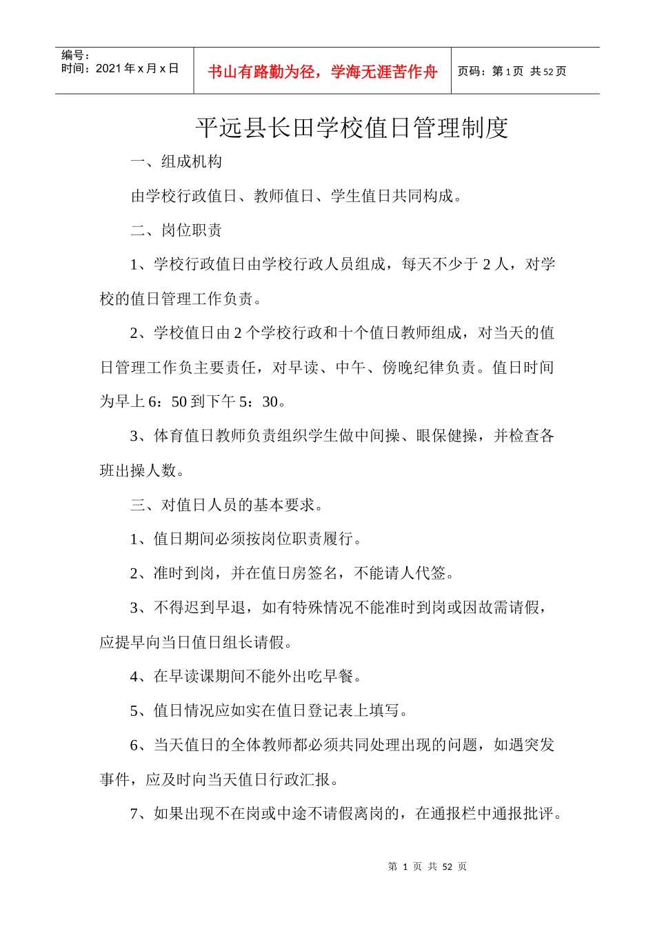 某学校值日管理制度汇编_第1页