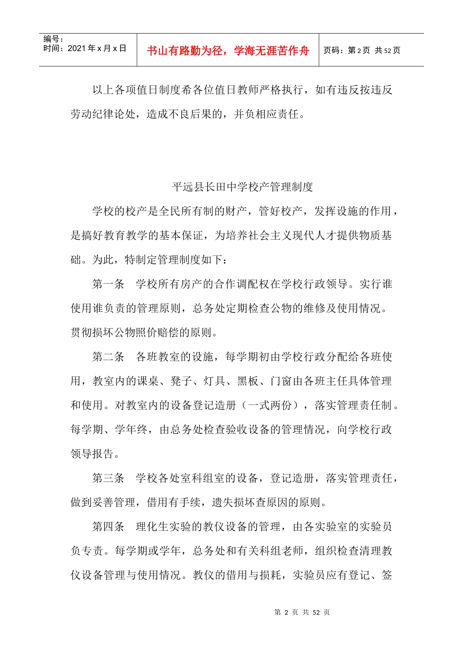 某学校值日管理制度汇编_第2页