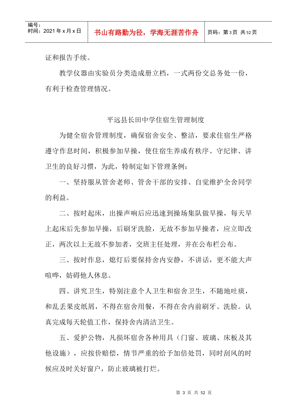 某学校值日管理制度汇编_第3页