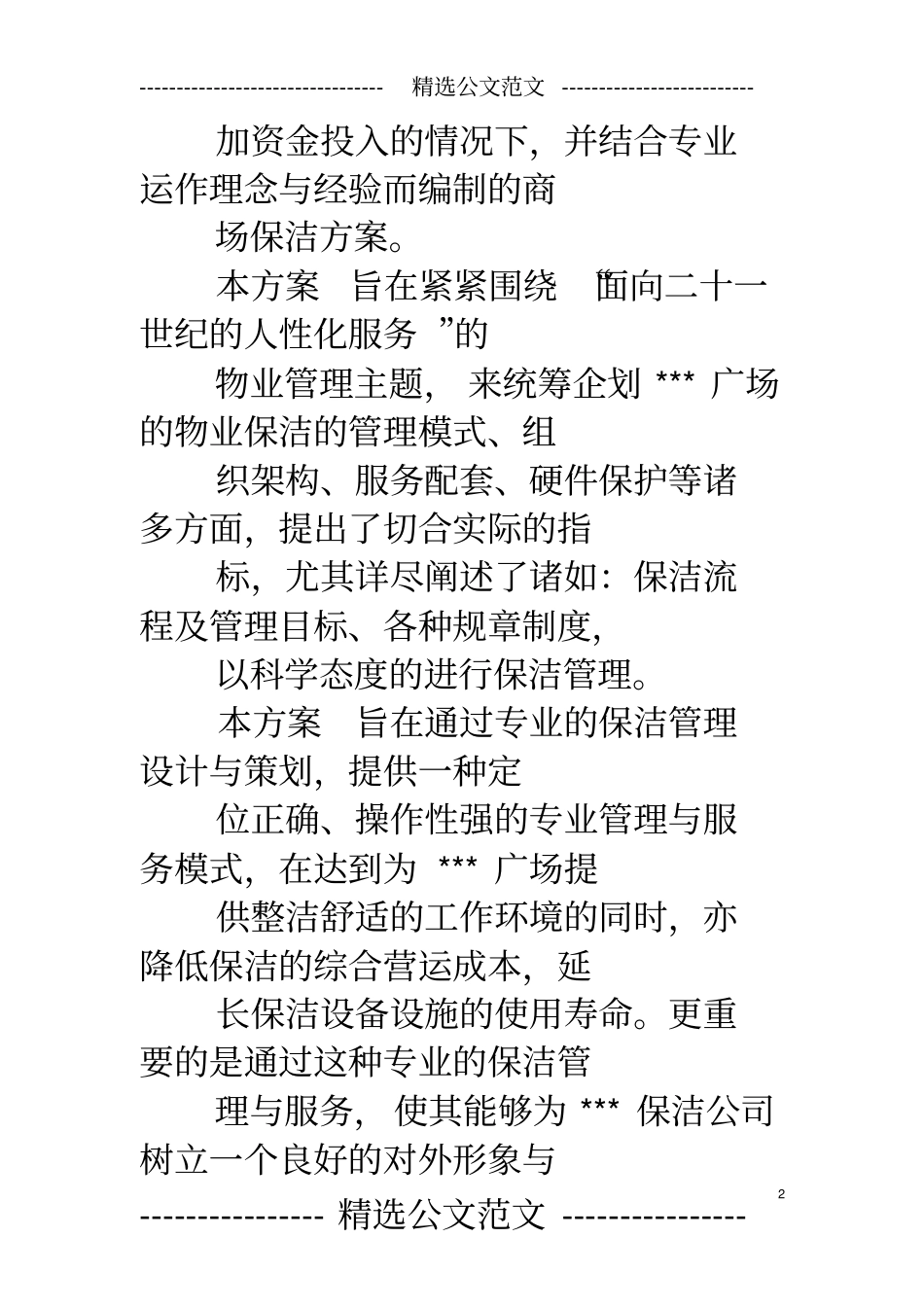 写字楼保洁月计划表_第2页