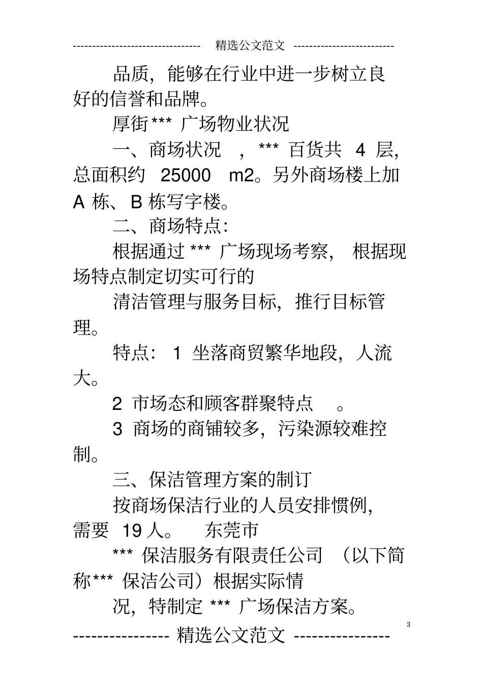 写字楼保洁月计划表_第3页