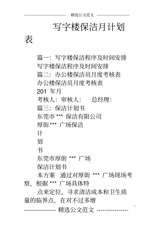 写字楼保洁月计划表