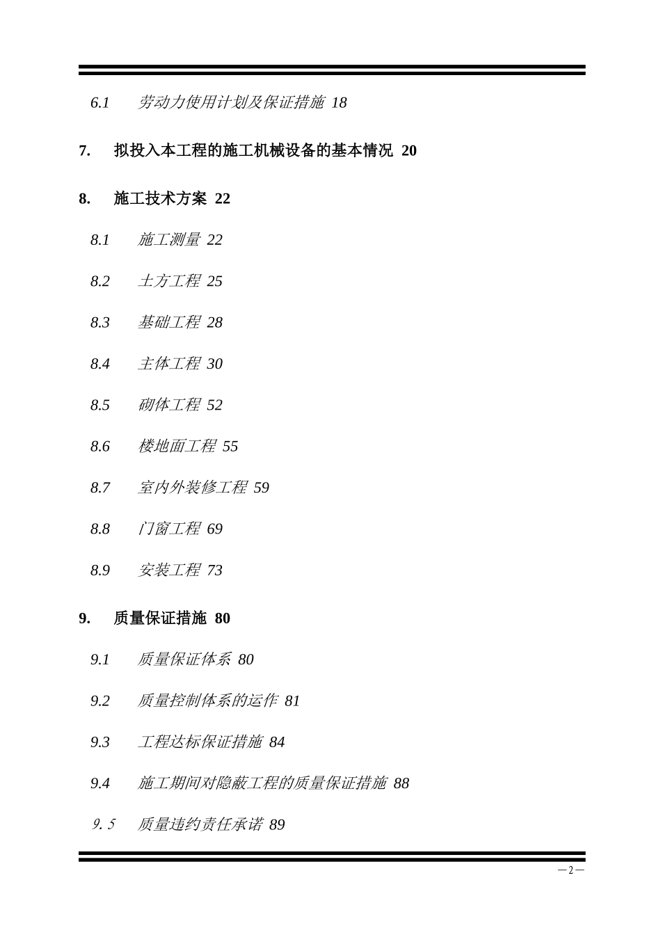 某工程施工组织设计技术投标书_第2页